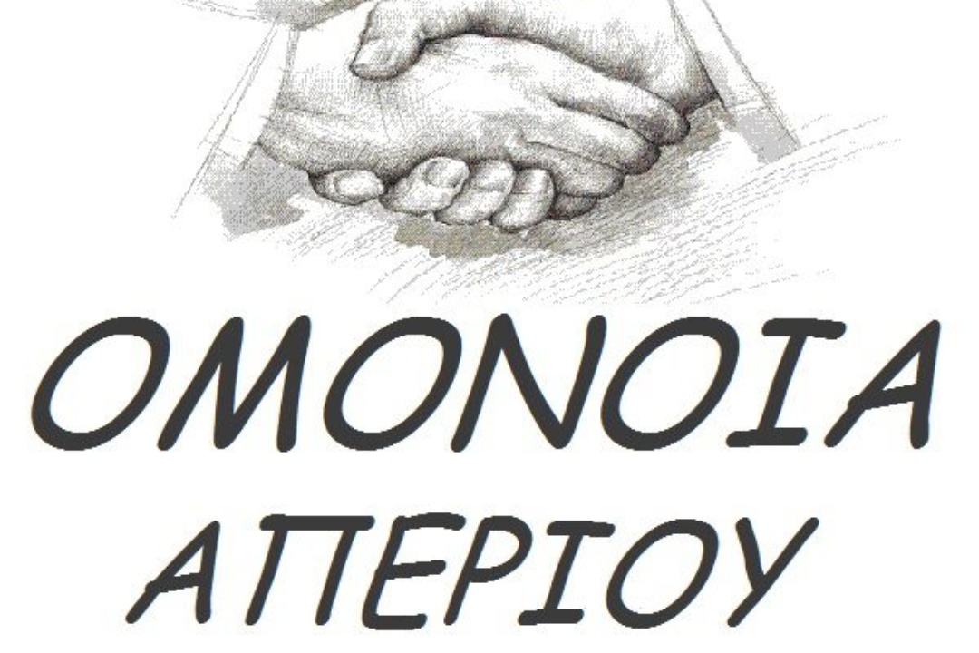 ΔΕΛΤΙΟ ΤΥΠΟΥ: Εθιμοτυπική συνάντηση πραγματοποίησαν σήμερα στον Δήμαρχο Καρπάθου ο Σύλλογος Ομόνοια και το Α. Σ. Ποσειδών