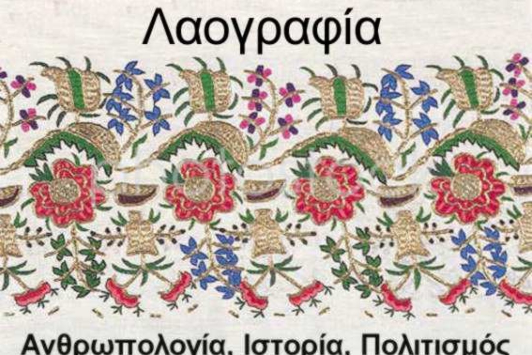 AΝΑΚΟΙΝΩΣΗ: Ξεκινάνε τα μεταπτυχιακά πανεπιστημιακά μαθήματα από το Ινστιτούτο Πολιτισμού Καρπάθου