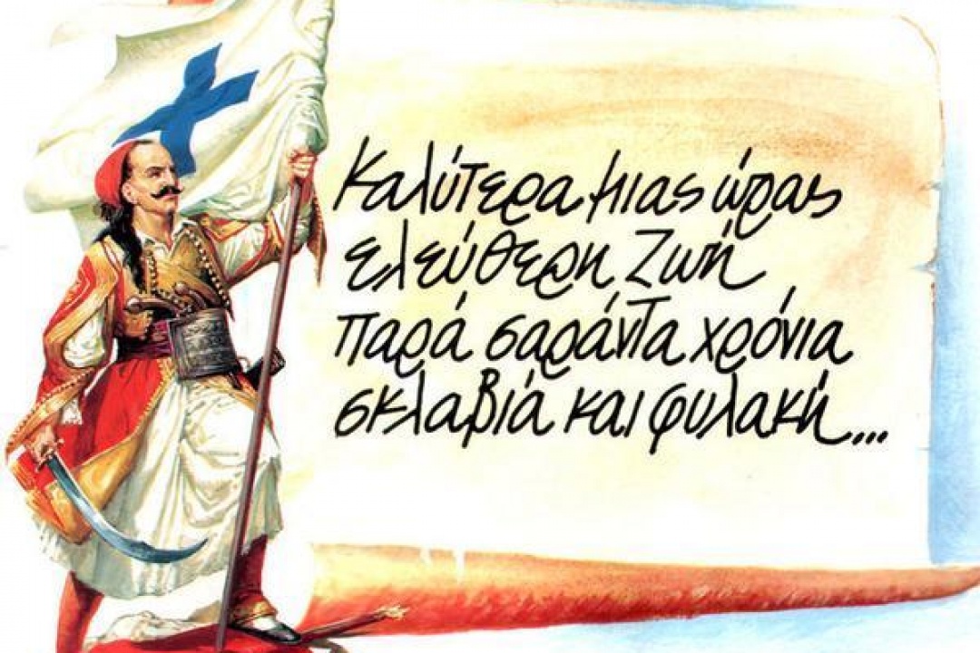 ΔΕΛΤΙΟ ΤΥΠΟΥ: Πρόγραμμα Εορτασμού 25ης Μαρτίου από την Περιφερειακή Ενότητα Καρπάθου-Κάσου