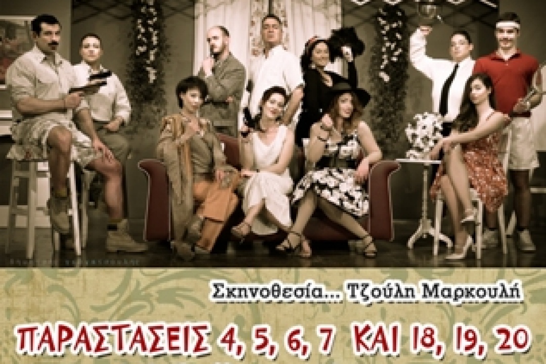 ΑΝΑΚΟΙΝΩΣΗ: Θεατρικός ο μήνας Μάρτιος στην Κάρπαθο