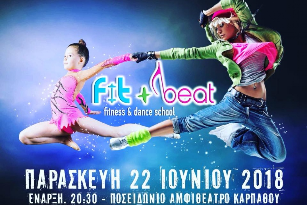 AΝΑΚΟΙΝΩΣΗ: Μουσικοχορευτική παράσταση σήμερα στο Δημοτικό Αμφιθέατρο