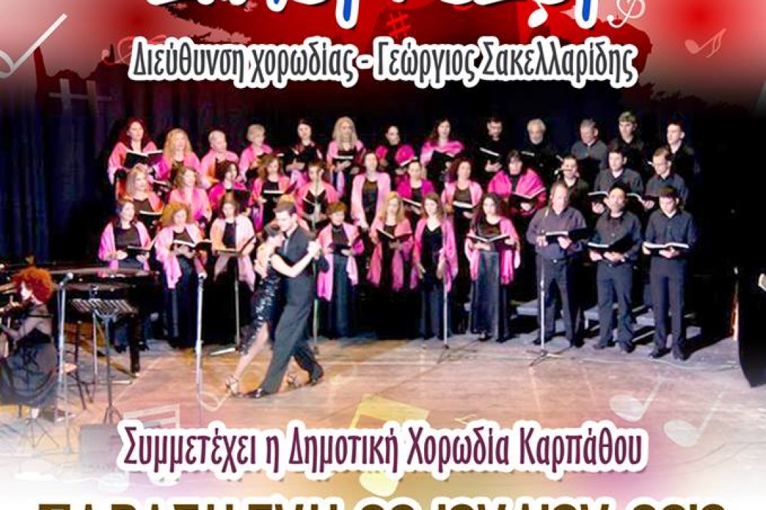 AΝΑΚΟΙΝΩΣΗ: Η Πειραματική Χορωδία Δήμου Ρόδου στην Κάρπαθο