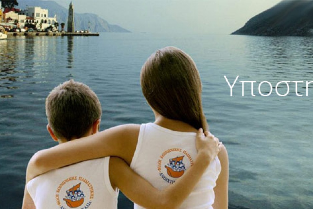 ΔΕΛΤΙΟ ΤΥΠΟΥ: Έρχεται η Ανοιχτή Αγκαλιά ξανά στην Κάρπαθο στις 8 – 9 – 10 Σεπτεμβρίου