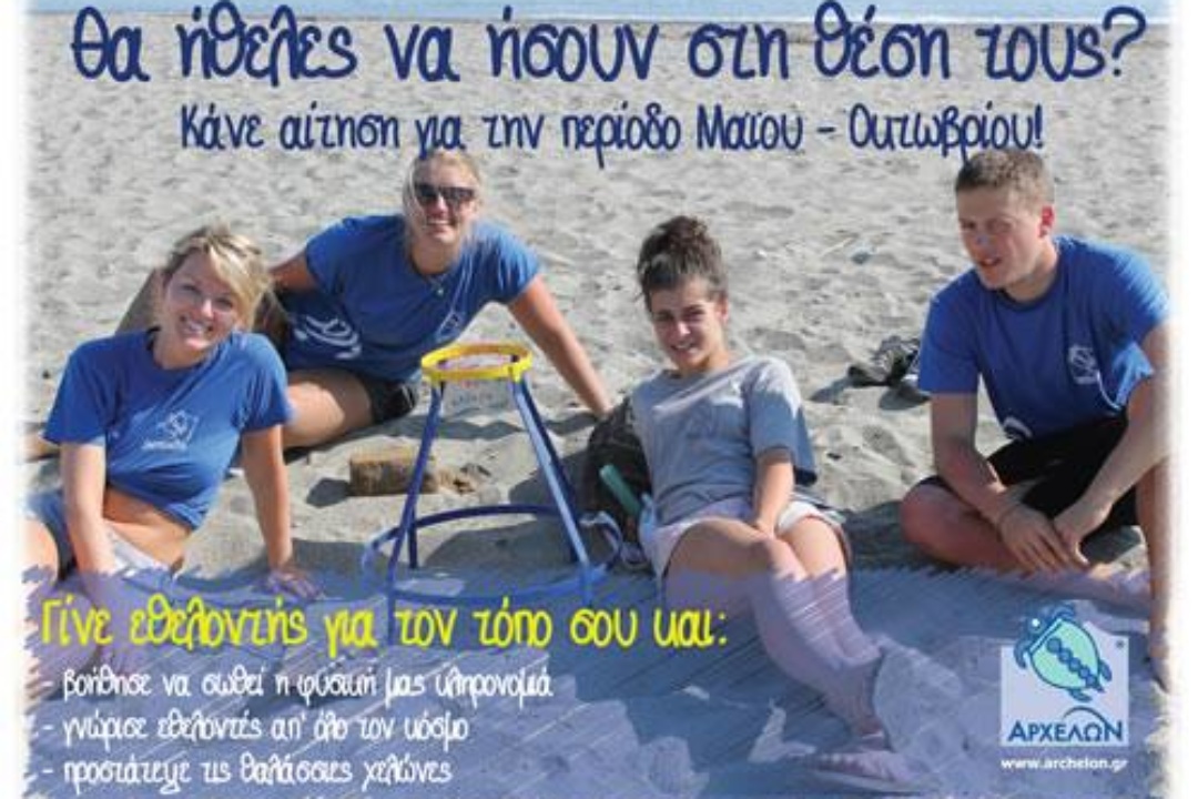 ΔΕΛΤΙΟ ΤΥΠΟΥ: Περιστατικά επιθέσεων σε θαλάσσιες χελώνες