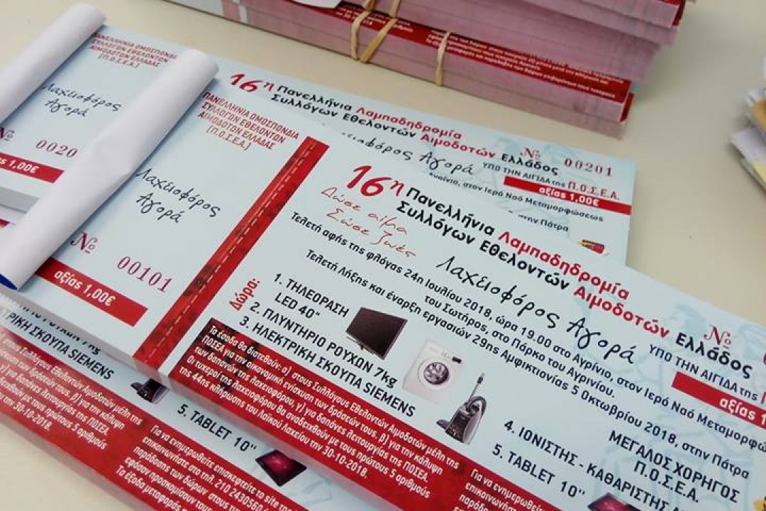 ΔΕΛΤΙΟ ΤΥΠΟΥ: Λαχειοφόρος αγορά Συλλόγου Εθελοντών Αιμοδοτών Καρπάθου