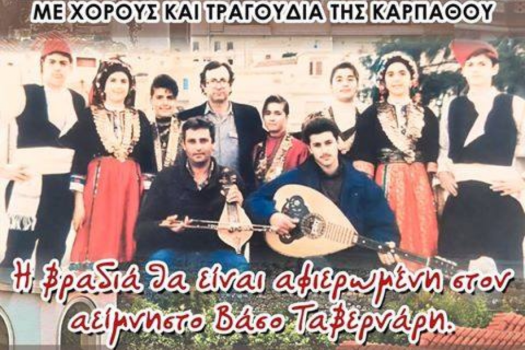 AΝΑΚΟΙΝΩΣΗ: Τιμητική εκδήλωση για τον αείμνηστο δάσκαλο Βάσο Ταβερνάρη