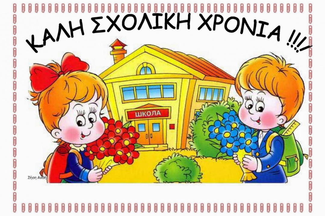 ΔΕΛΤΙΟ ΤΥΠΟΥ: Μήνυμα Δημάρχου Καρπάθου για τη νέα σχολική χρονιά