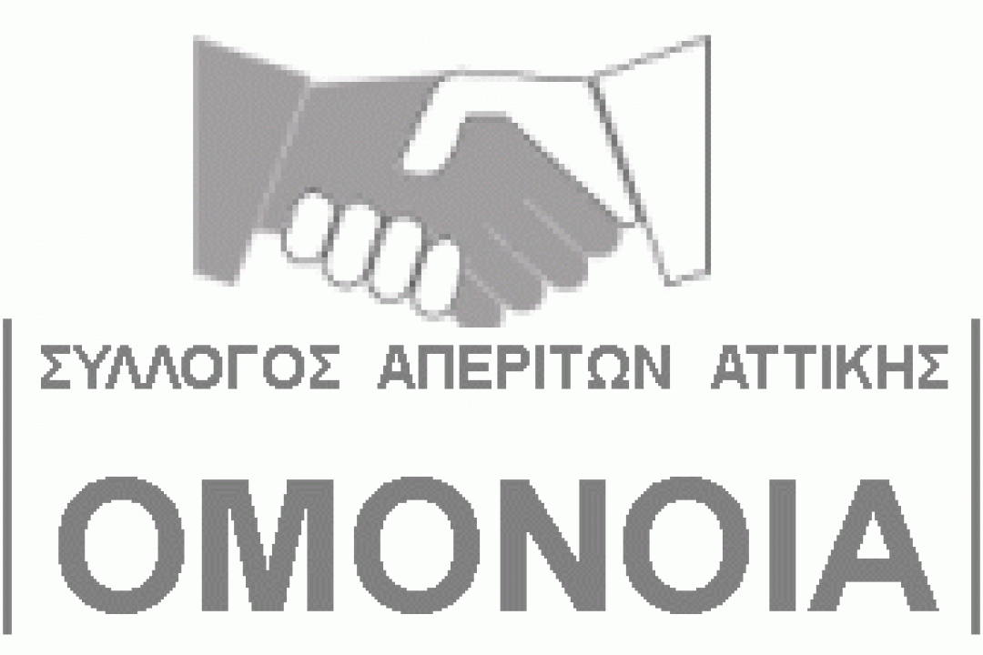 AΝΑΚΟΙΝΩΣΗ: Εκδηλώσεις από την Ομόνοια Απεριτών Αττικής