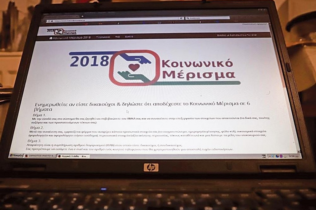 AΝΑΚΟΙΝΩΣΗ: Για το κοινωνικό μέρισμα – Kαταβολή συντάξεων