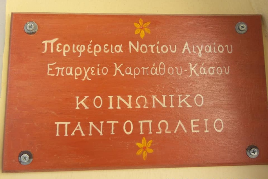 ΑΝΑΚΟΙΝΩΣΗ: Άρχισε η διανομή των ειδών διατροφής από το Κοινωνικό Παντοπωλείο του Επαρχείου Καρπάθου-Κάσου