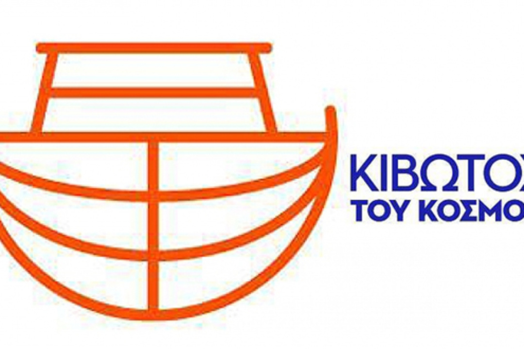 ΔΕΛΤΙΟ ΤΥΠΟΥ: Εκστρατεία εθελοντικής προσφοράς στην Κιβωτό του Κόσμου