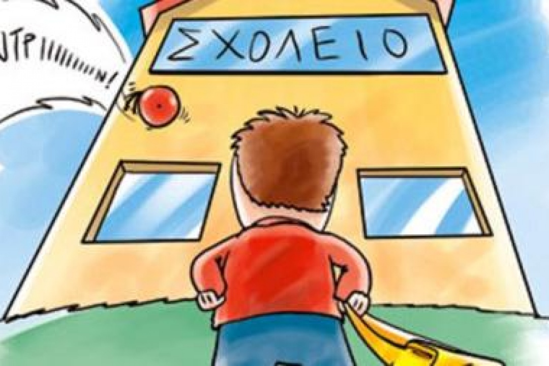 ΑΝΑΚΟΙΝΩΣΗ: Εγγραφές στα Δημοτικά Σχολεία για τη νέα σχολική χρονιά