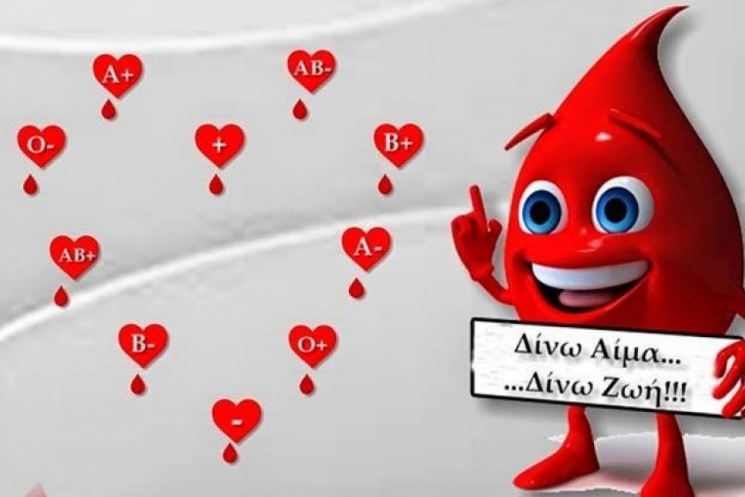 ΑΝΑΚΟΙΝΩΣΗ: Εθελοντική Αιμοδοσία διοργανώνει ο Όμιλος Καρπαθίων Νέων