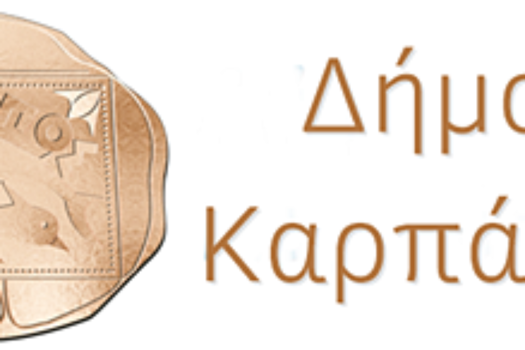 ΑΝΑΚΟΙΝΩΣΗ: Για τη συγκέντρωση απορριμμάτων στα Πηγάδια