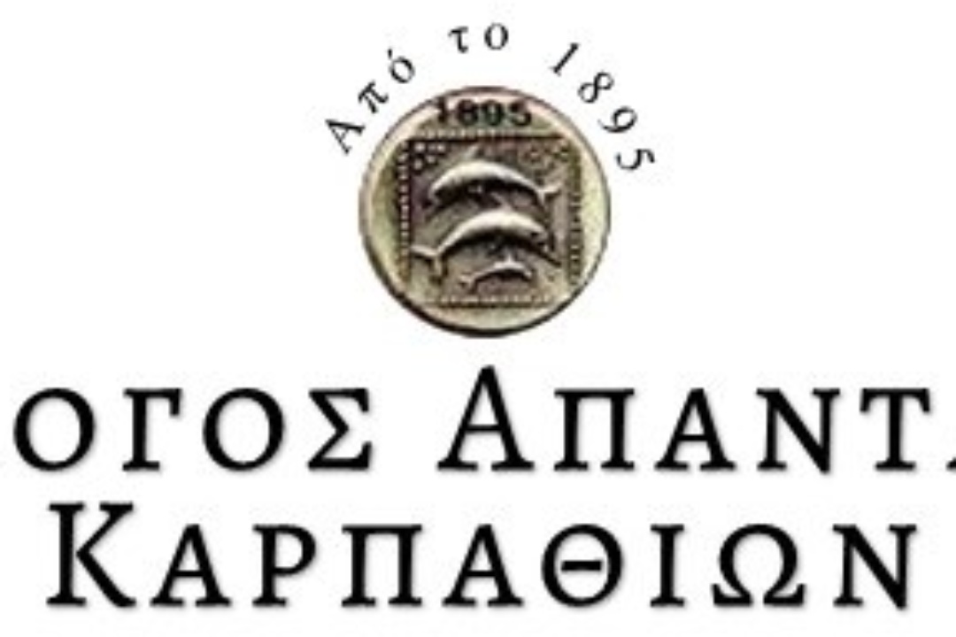 ΑΝΑΚΟΙΝΩΣΗ: Εορτή Αγίου Γεωργίου στο Διόνυσο από το Σύλλογο Απανταχού Καρπαθίων