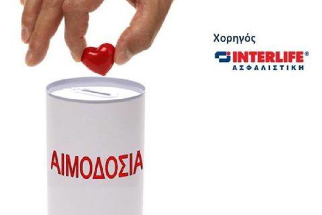 ΑΝΑΚΟΙΝΩΣΗ: 45η Αιμοδοσία 7- 9 Ιουνίου στην Κάρπαθο