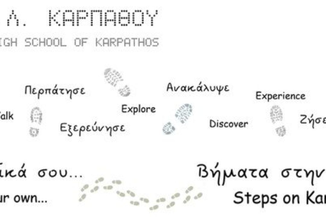 ΔΕΛΤΙΟ ΤΥΠΟΥ: Ένα τρίπτυχο διαφημιστικό φυλλάδιο για την Κάρπαθο από το 1ο ΕΠΑΛ Καρπάθου