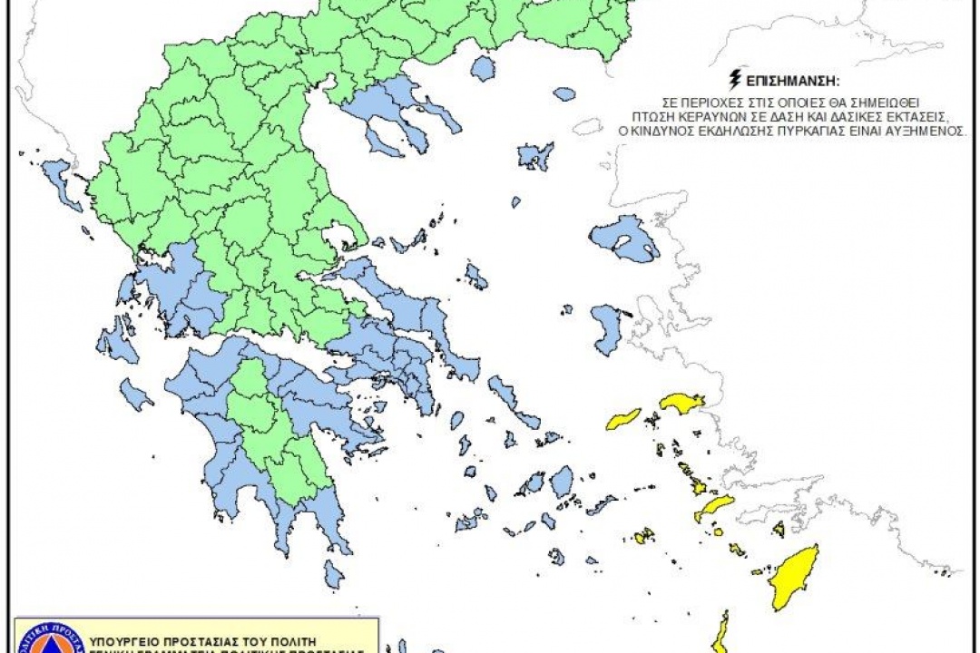 ΑΝΑΚΟΙΝΩΣΗ: Αυξημένος ο κίνδυνος πυρκαγιάς στην περιοχή μας για σήμερα