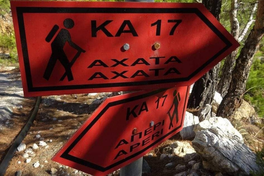 ΑΝΑΚΟΙΝΩΣΗ: Σχετικά με την πεζοπορική διαδρομή «Απέρι – Προφήτης Ηλίας – Αχάτα»