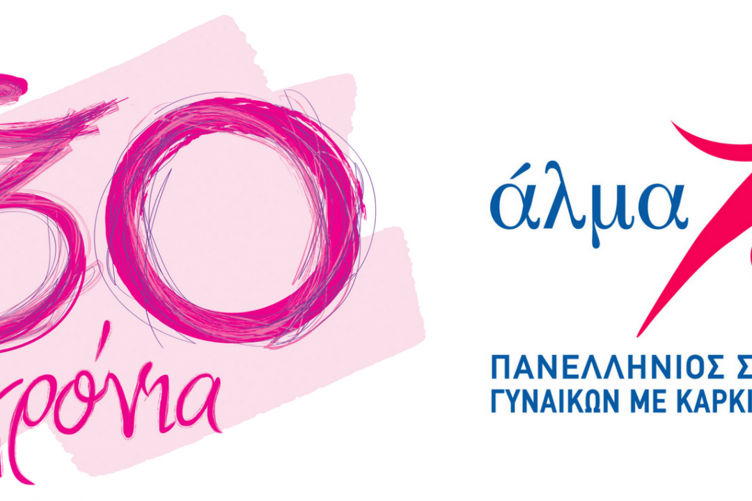 ΑΝΑΚΟΙΝΩΣΗ: Πρόγραμμα μαστογραφικού και κλινικού ελέγχου μαστού στην Κάρπαθο από 11.7.2019 – 16.7.2019