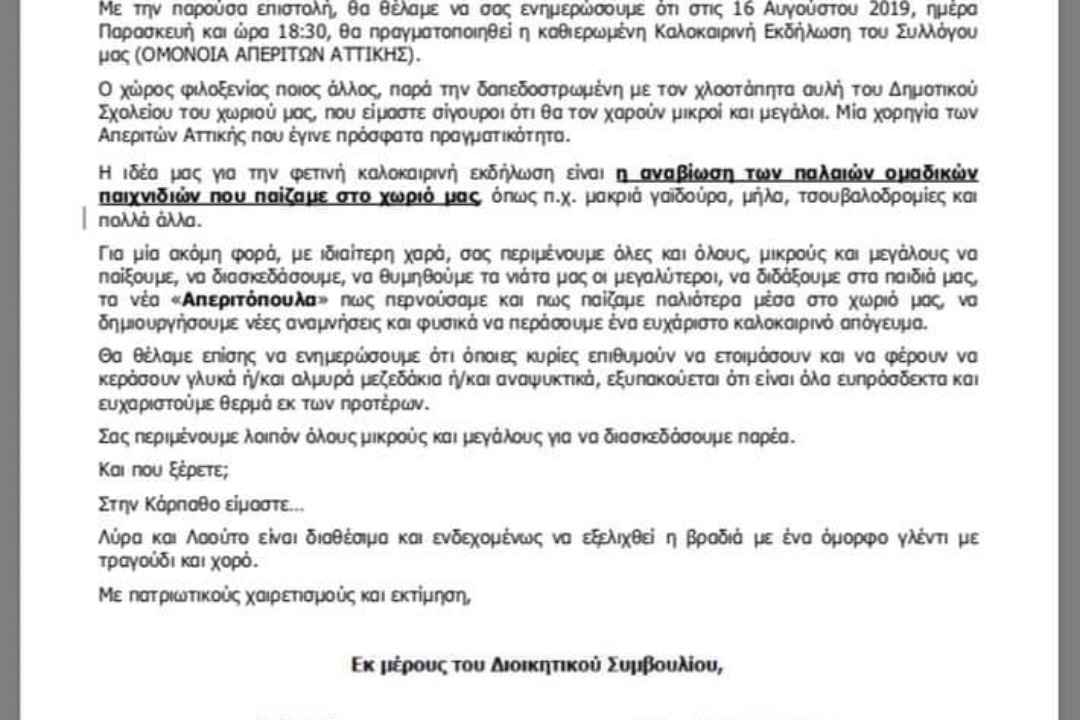 Αναβίωση παλιών ομαδικών παιχνιδιών από τον Σύλλογο «Ομόνοια» Αττικής