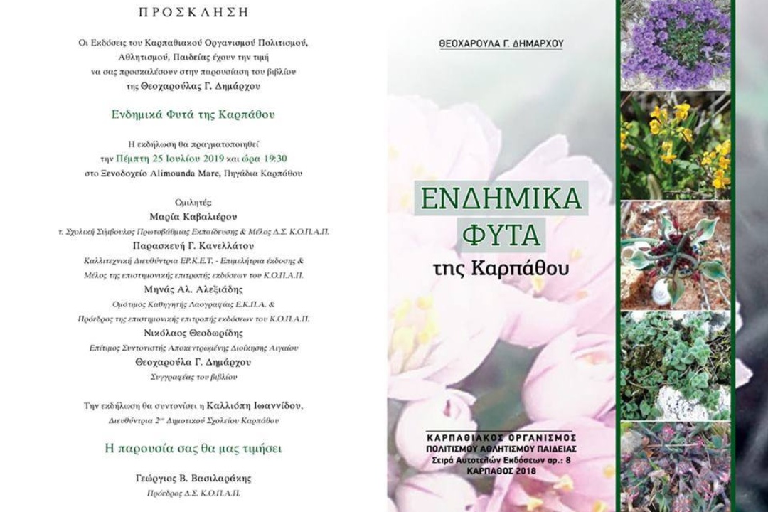 ΑΝΑΚΟΙΝΩΣΗ: Βιβλίο για τα ενδημικά φυτά της Καρπάθου