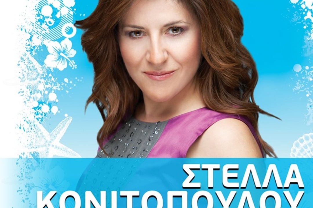 Η Στέλλα Κονιτοπούλου στην Κάρπαθο