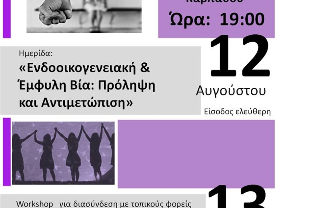 ΑΝΑΚΟΙΝΩΣΗ: Πρόσκληση σε ημερίδα