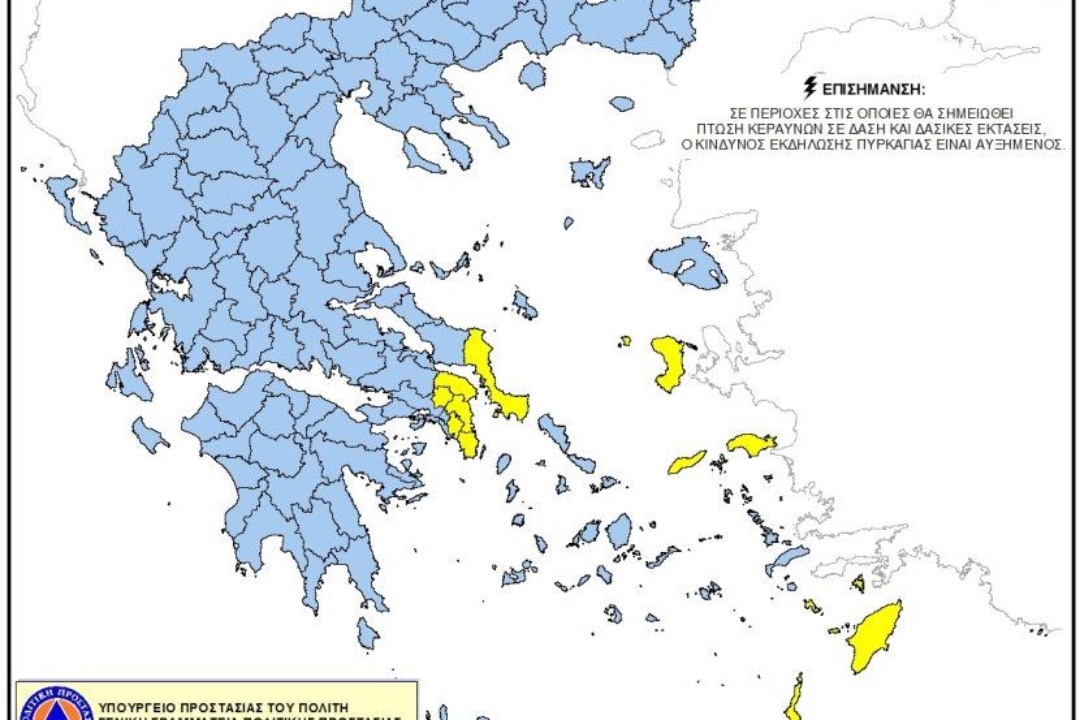 ΑΝΑΚΟΙΝΩΣΗ: Υψηλή επικινδυνότητα πυρκαγιάς