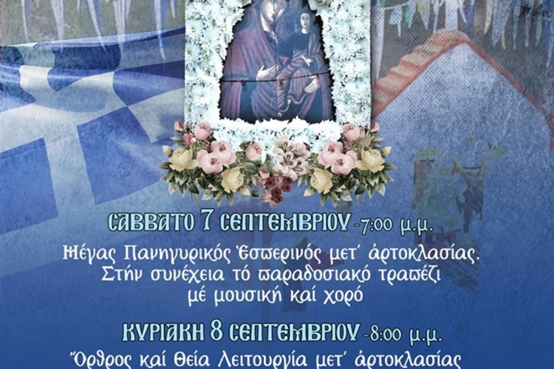 ΑΝΑΚΟΙΝΩΣΗ: Μέγας πανηγυρικός εσπερινός – Κυκλοφοριακές ρυθμίσεις