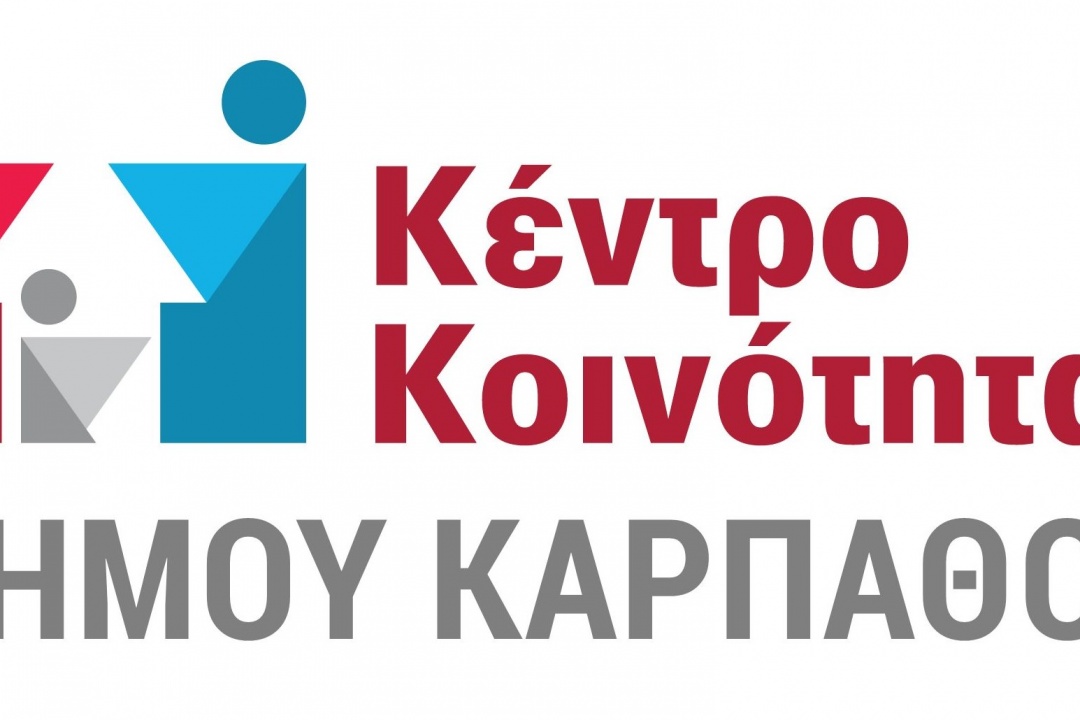 ΑΝΑΚΟΙΝΩΣΗ: Δωρεάν διανομή ρούχων από το Κέντρο Κοινότητας Καρπάθου