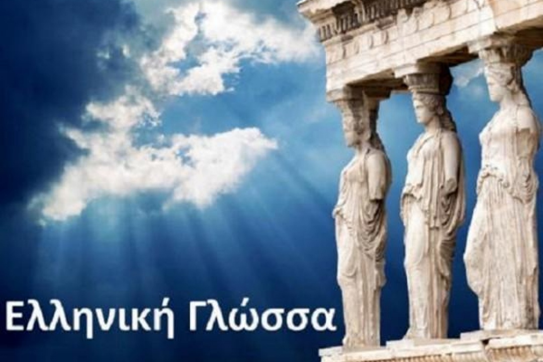 ΑΝΑΚΟΙΝΩΣΗ: Εξετάσεις στην Κάρπαθο για την πιστοποίηση της ελληνικής γλώσσας