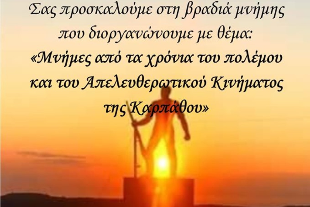 Πρόσκληση σε βραδιά μνήμης – Τοπικό Συμβούλιο Μενετών Καρπάθου