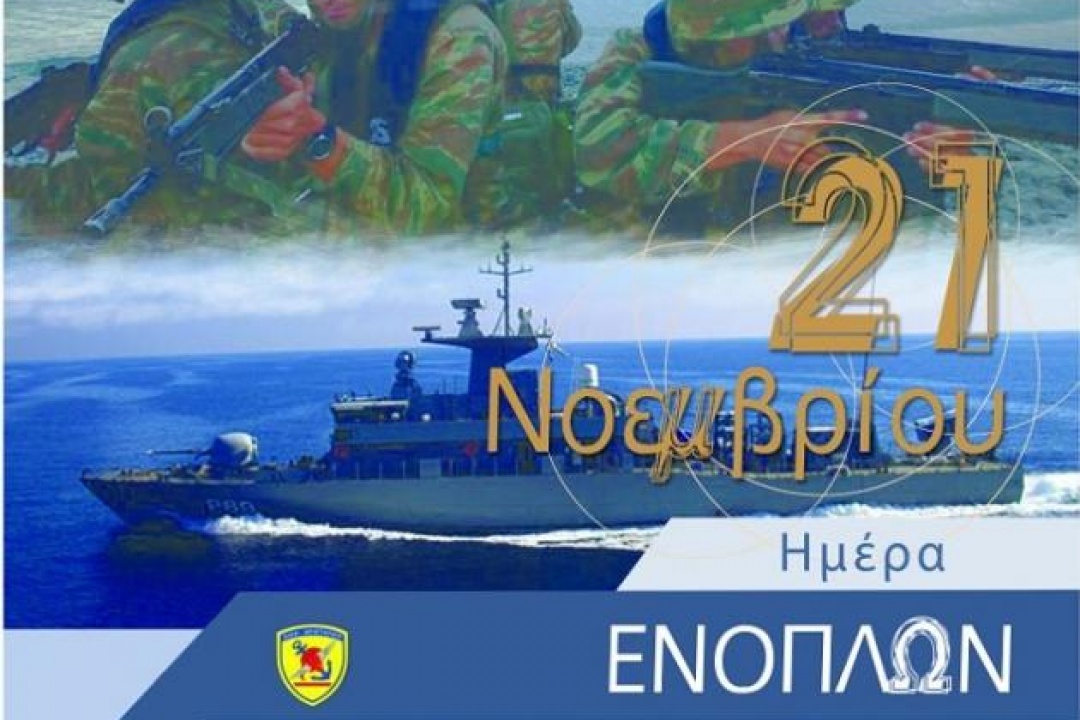 Εορτασμός της Ημέρας των Ενόπλων Δυνάμεων