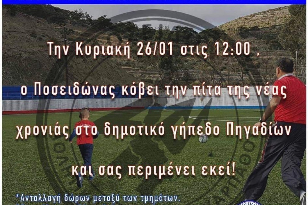 Κοπή πίτας 2020 Αθλητικού Συλλόγου Καρπάθου ΠΟΣΕΙΔΩΝ