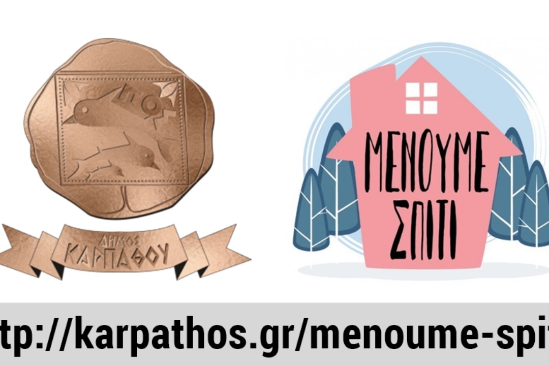 Σε χρόνο ρεκόρ η δημιουργία και λειτουργία Δομής  Υποστήριξης “Μενουμε Σπίτι” του Δήμου Καρπάθου