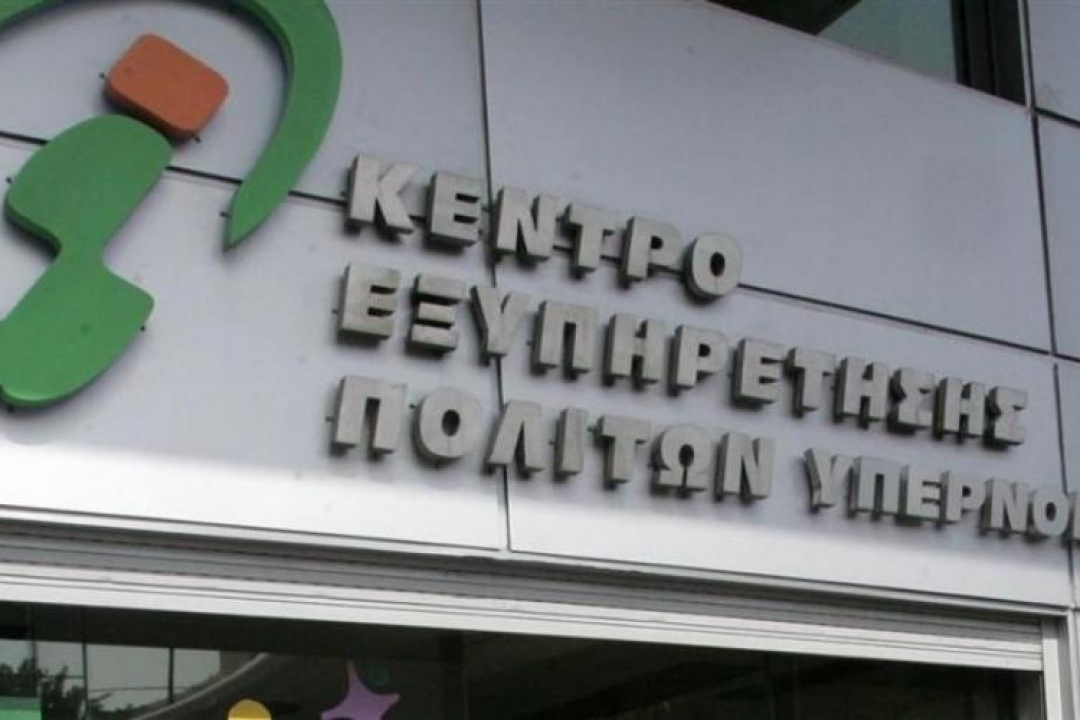 Λειτουργία ΚΕΠ Καρπάθου – Αναπροσαρμογή ωραρίου λειτουργίας
