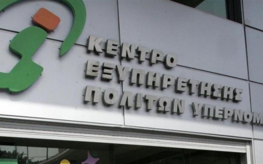Λειτουργία ΚΕΠ Καρπάθου – Αναπροσαρμογή ωραρίου λειτουργίας