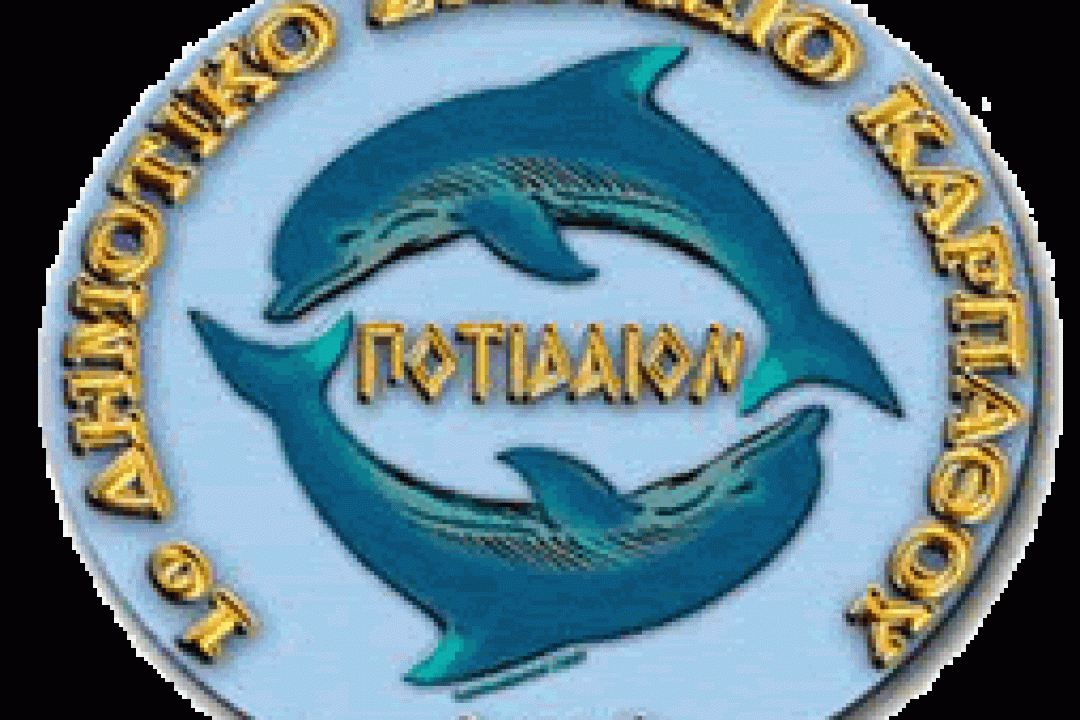 ΑΝΑΚΟΙΝΩΣΗ 1ου ΔΗΜΟΤΙΚΟΥ ΣΧΟΛΕΙΟΥ ΚΑΡΠΑΘΟΥ