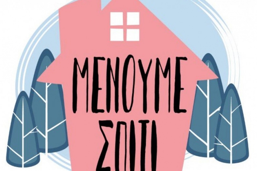 Συντονιστικό Όργανο Πολιτικής Προστασίας του Δήμου Kαρπάθου: “Μένουμε Σπίτι”