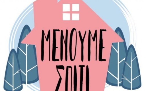 ΑΠΟΦΑΣΗ αριθμ. 280-2020 – Στελέχωση & λειτουργία Δημοτικής Δομής Κοινωνικής Πολιτικής και Αλληλεγγύης