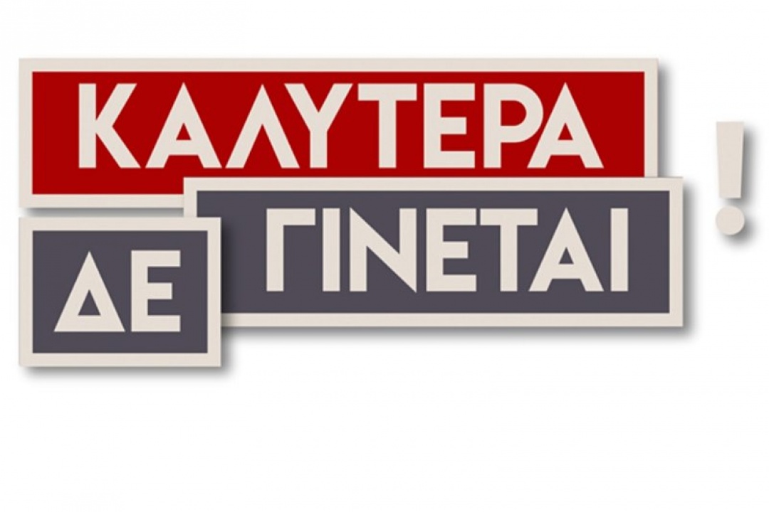 Αφιέρωμα της εκπομπής «Καλύτερα δε γίνεται» στο νησί της Καρπάθου