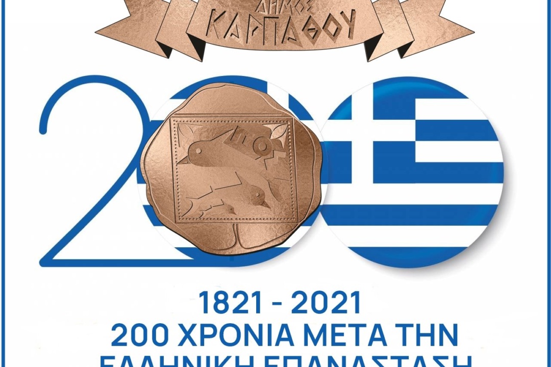 Μήνυμα του Δημάρχου Καρπάθου για τα 200 έτη από την Εξέγερση των Ελλήνων το 1821