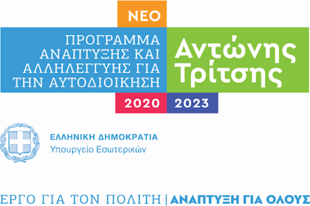 Προτάσεις ύψους  20.667.648,70 € κατάθεσε συνολικά ο Δήμος Καρπάθου
