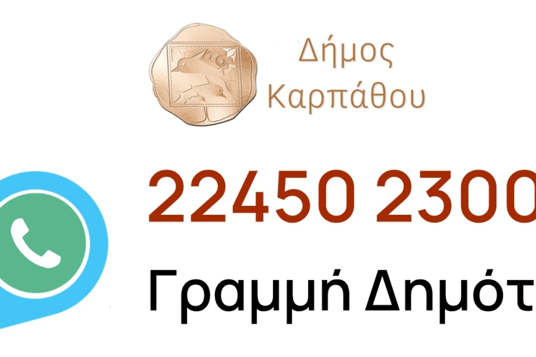 Επαναλειτουργία Γραμμής Δημότη