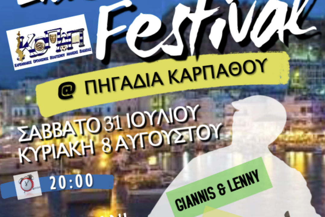ΚΑΡΠΑΘΙΩΝ ΔΡΩΜΕΝΑ 2021: 2nd Street Music Festival