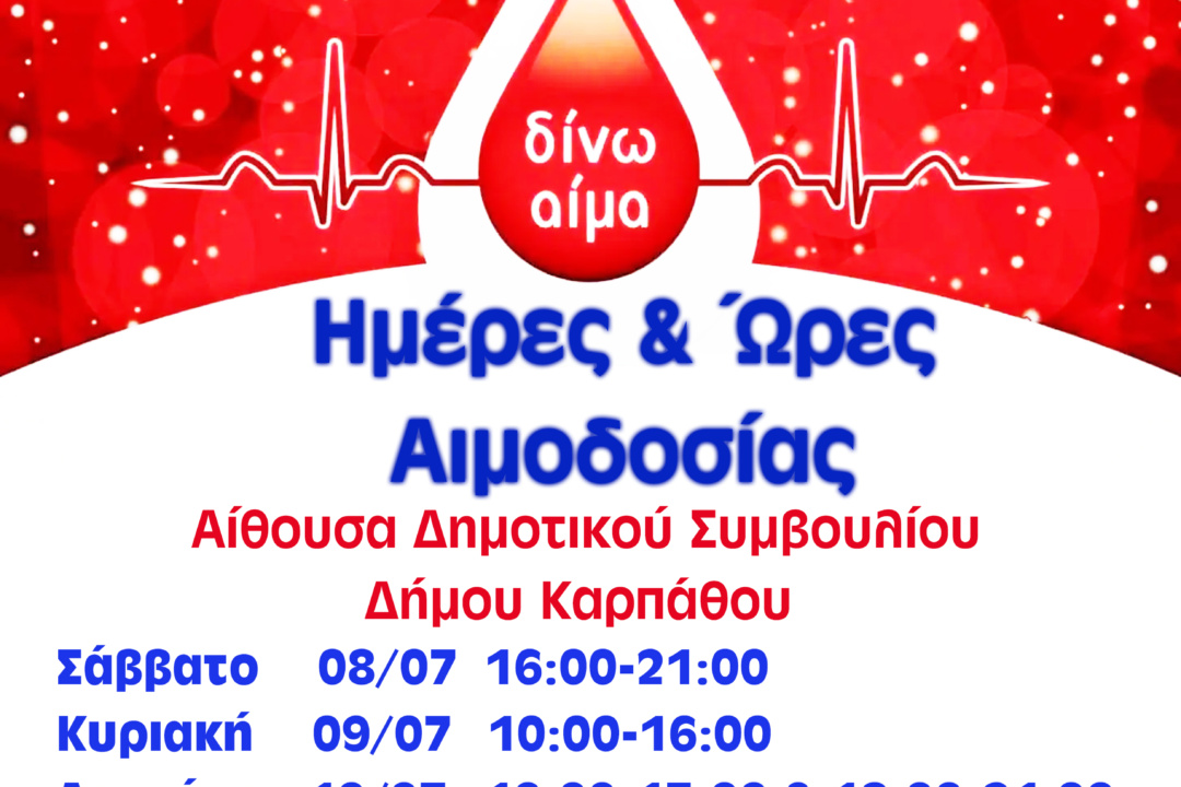 56Η ΑΙΜΟΔΟΣΙΑ ΣΕΑ ΚΑΡΠΑΘΟΥ