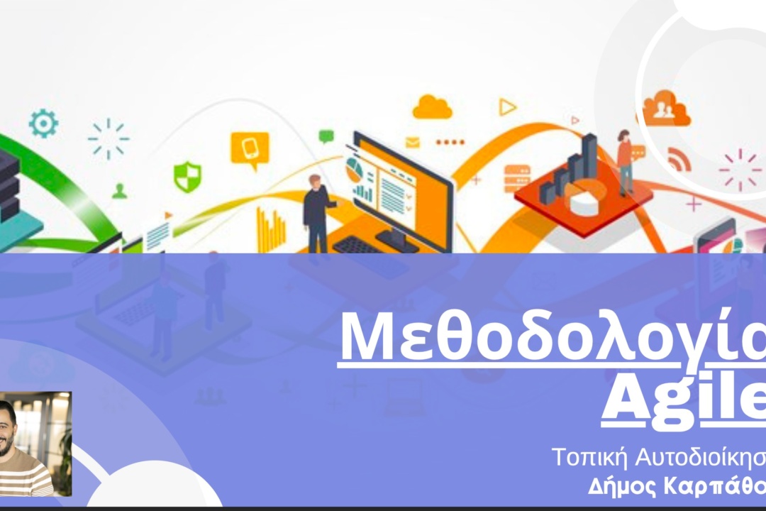 Ο Δήμος Καρπάθου Πρωτοπορεί στην Κοινωνική Καινοτομία και τον Ψηφιακό Μετασχηματισμό