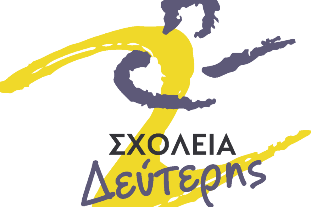 Επαναλειτουργία του Σχολείου Δεύτερης Ευκαιρίας