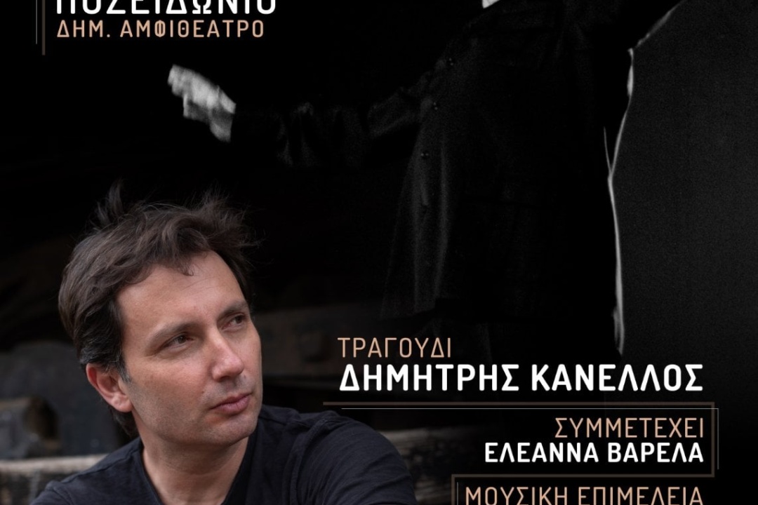 Αφιέρωμα στον Μίκη Θεοδωράκη από τον Δήμο Καρπάθου